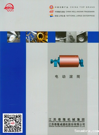 电动滚筒