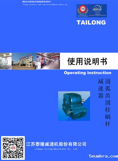 圆弧齿圆柱蜗杆减速机  使用说明书