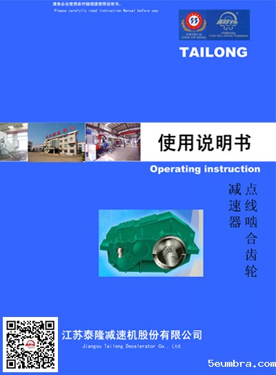 点线齿轮减速机  使用说明书